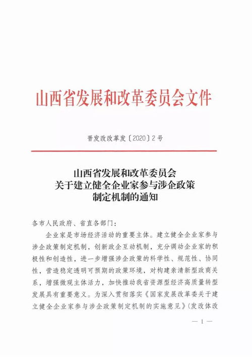 山西省建立健全企業(yè)家參與涉企政策制定機(jī)制，助推營商環(huán)境優(yōu)化與企業(yè)網(wǎng)站建設(shè)