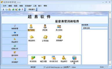 超易銷售管理軟件 上海軟件銷售的新選擇