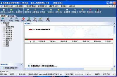 易達服裝鞋帽銷售管理軟件在上海市場的銷售與發(fā)展