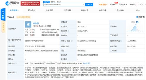哈啰出行蘇州新設(shè)公司，業(yè)務(wù)版圖再拓展至旅游與軟件銷售