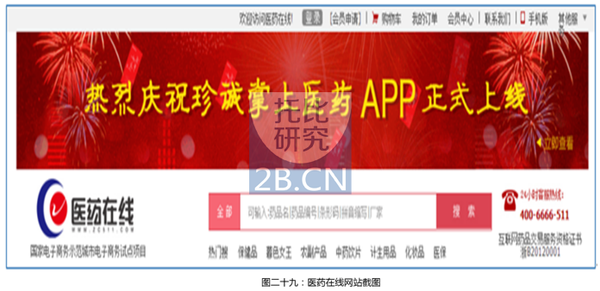 托比研究 2015年中國(guó)醫(yī)藥B2B行業(yè)發(fā)展報(bào)告解析