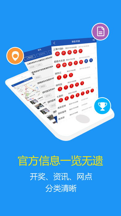 上海體彩蘋(píng)果版下載指南 輕松獲取官方手機(jī)客戶端iOS v1.4.7