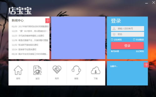 店寶寶官方下載功能介紹及上海軟件銷(xiāo)售優(yōu)勢(shì)解析